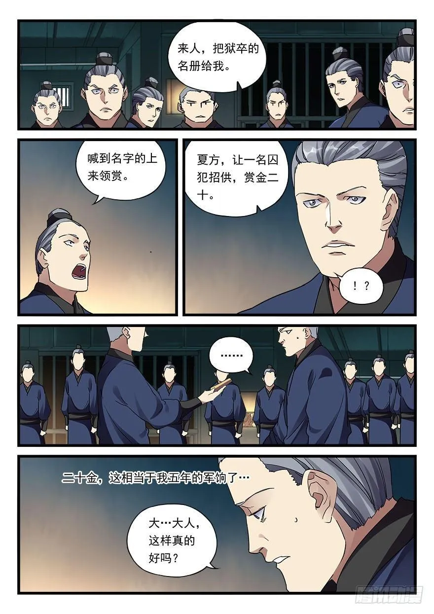 第三十一话 月饷 第14页