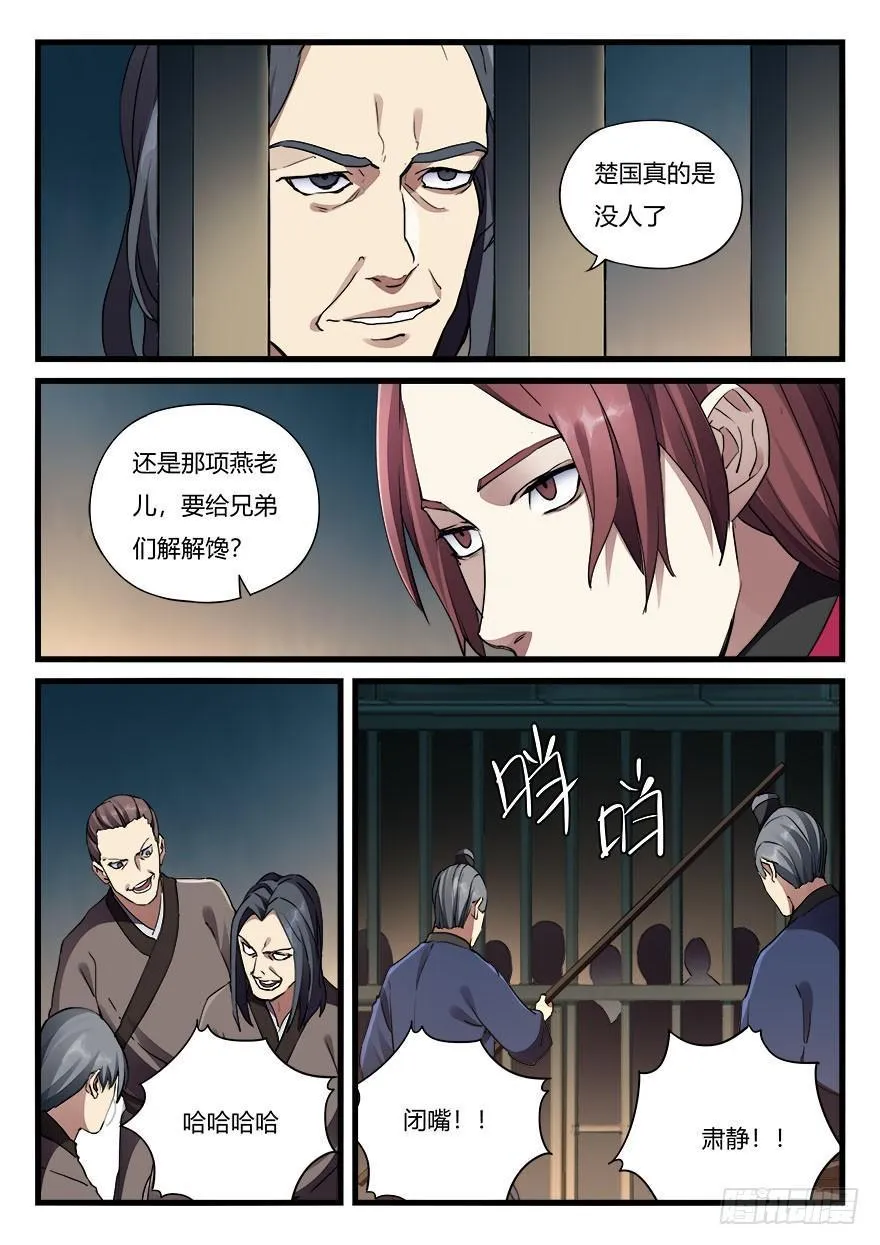 第三十话 新官上任 第3页