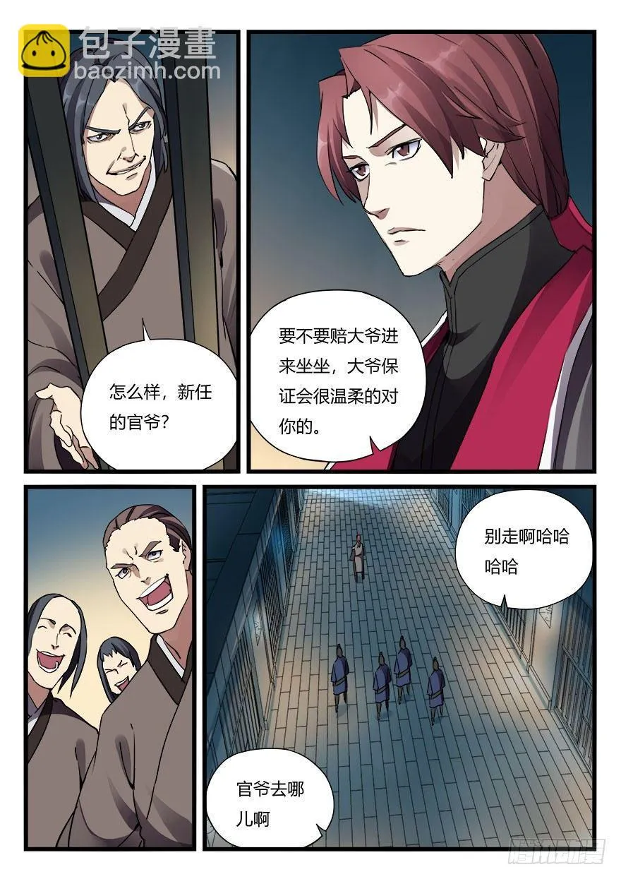 第三十话 新官上任 第4页