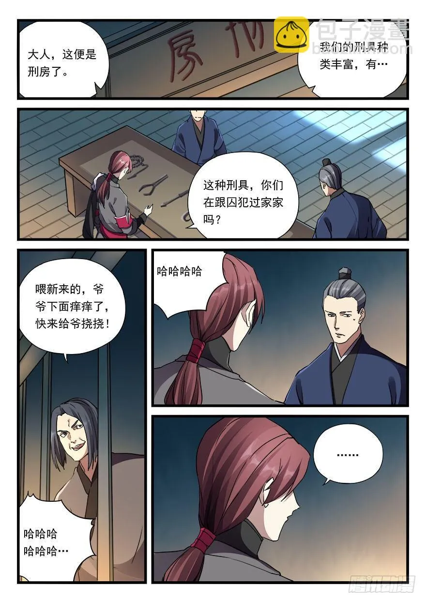 第三十话 新官上任 第5页
