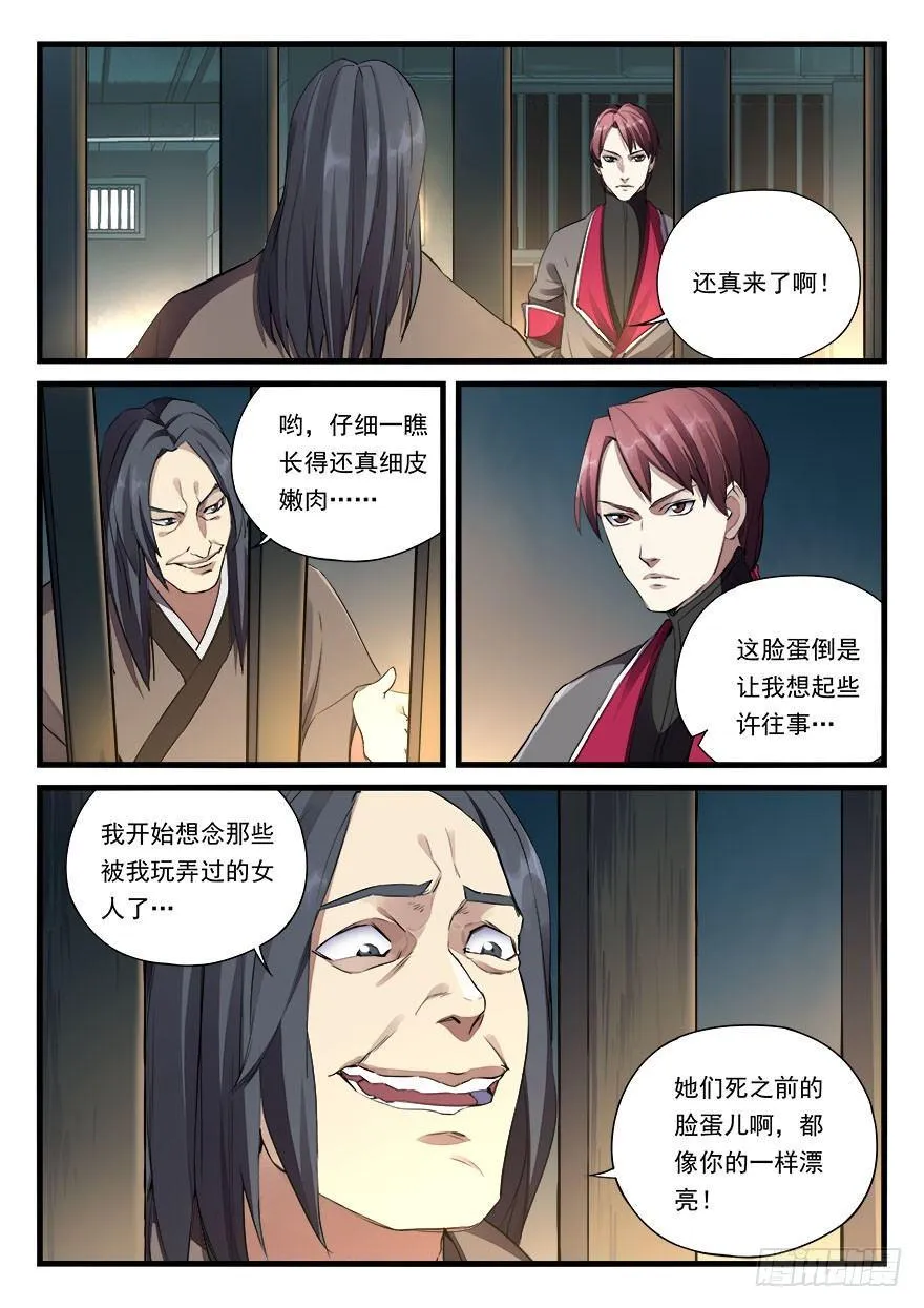 第三十话 新官上任 第6页