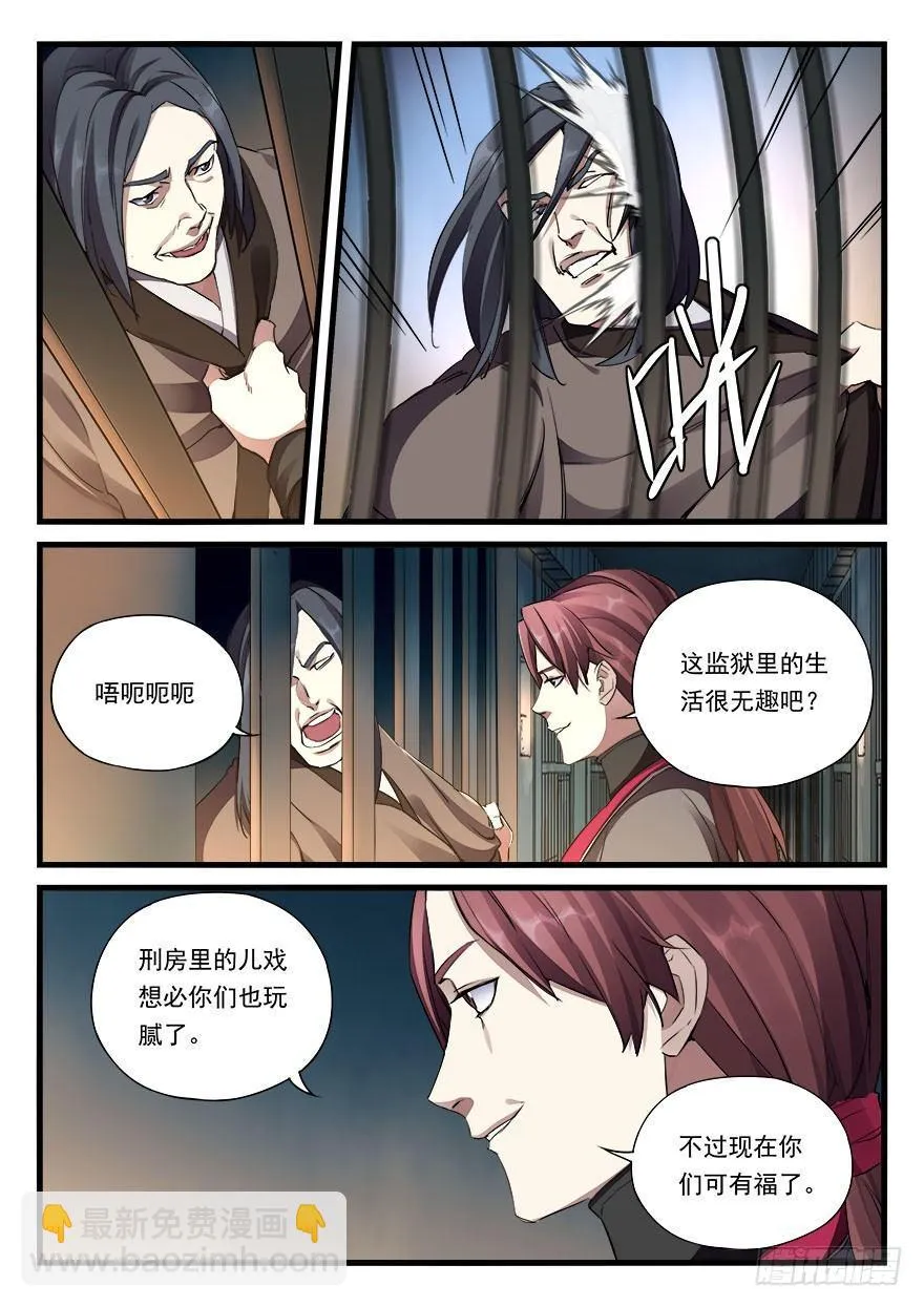 第三十话 新官上任 第7页