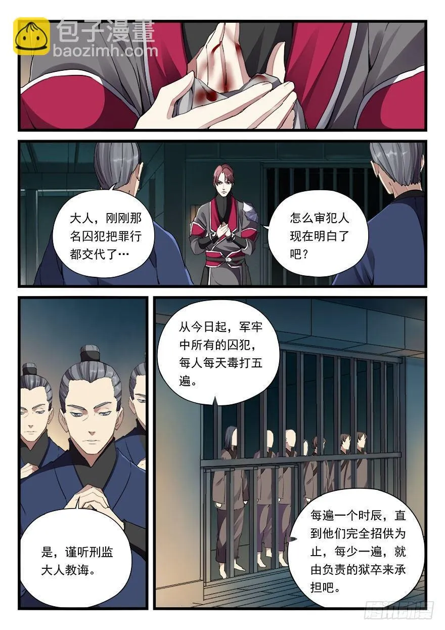 第三十话 新官上任 第10页