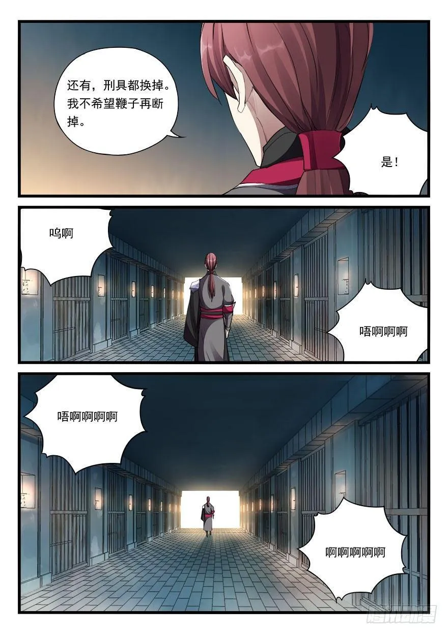 第三十话 新官上任 第11页