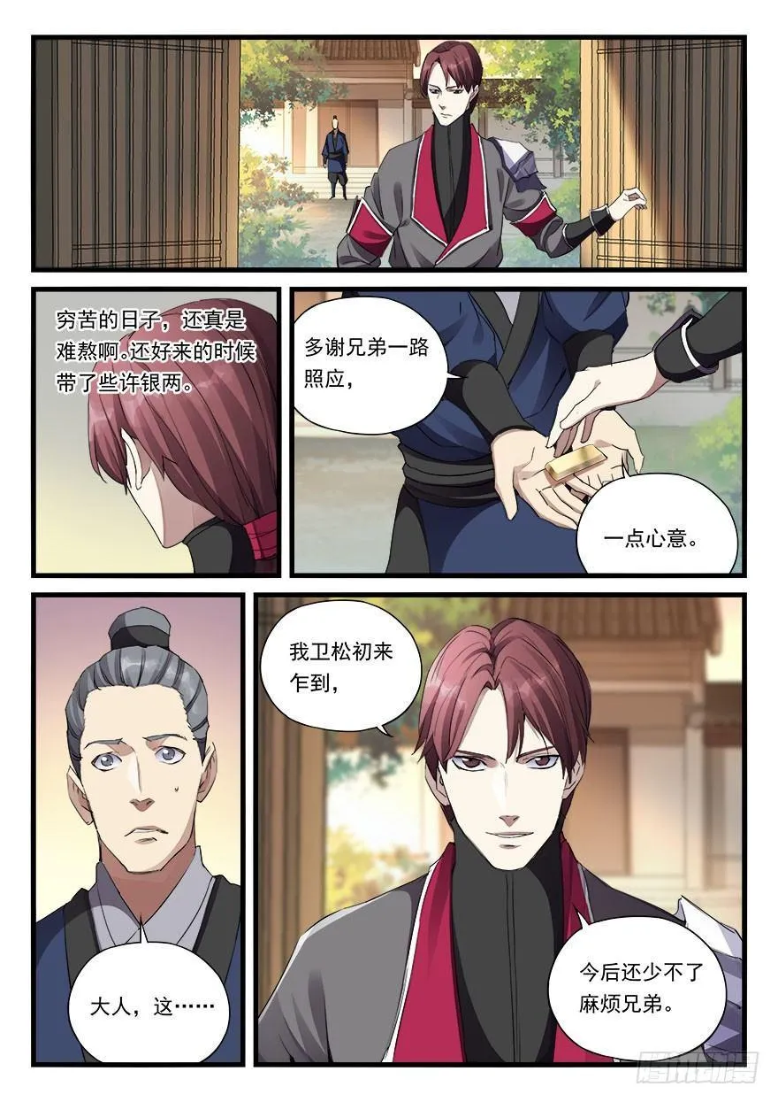 第三十话 新官上任 第13页