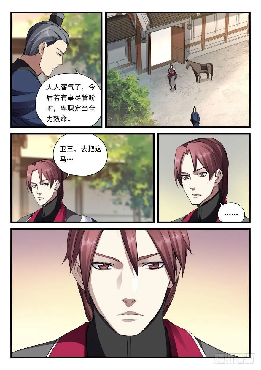 第三十话 新官上任 第14页