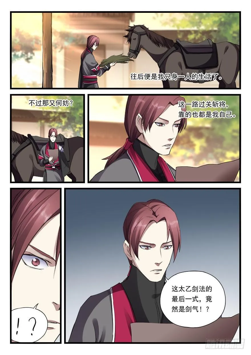 第三十话 新官上任 第16页