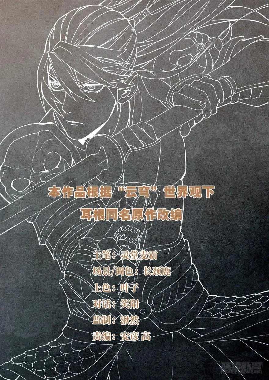 第三十二话 偏将军 第1页