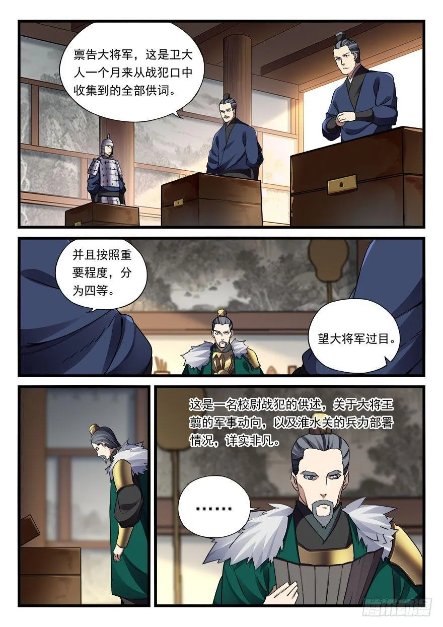 第三十二话 偏将军 第3页
