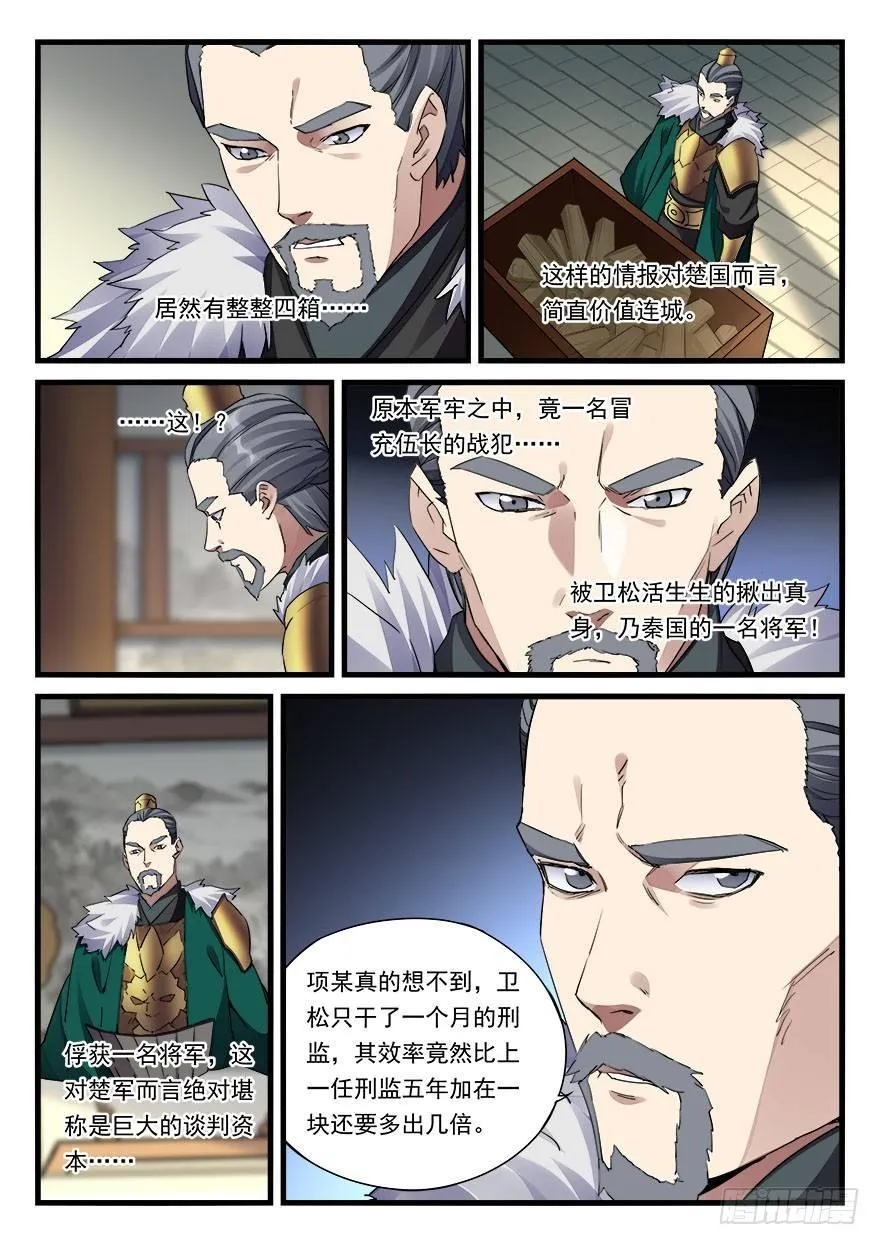 第三十二话 偏将军 第4页