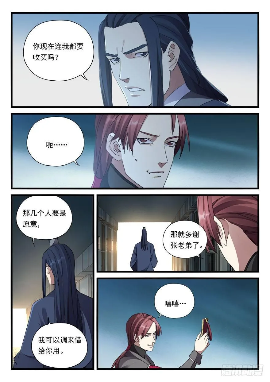 第三十三话 小霸王之怒 第4页