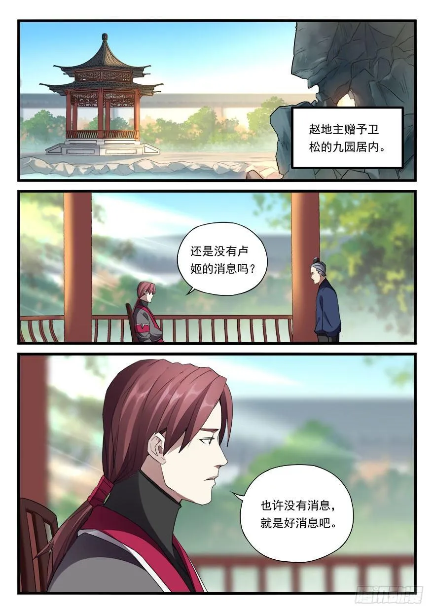 第三十三话 小霸王之怒 第5页