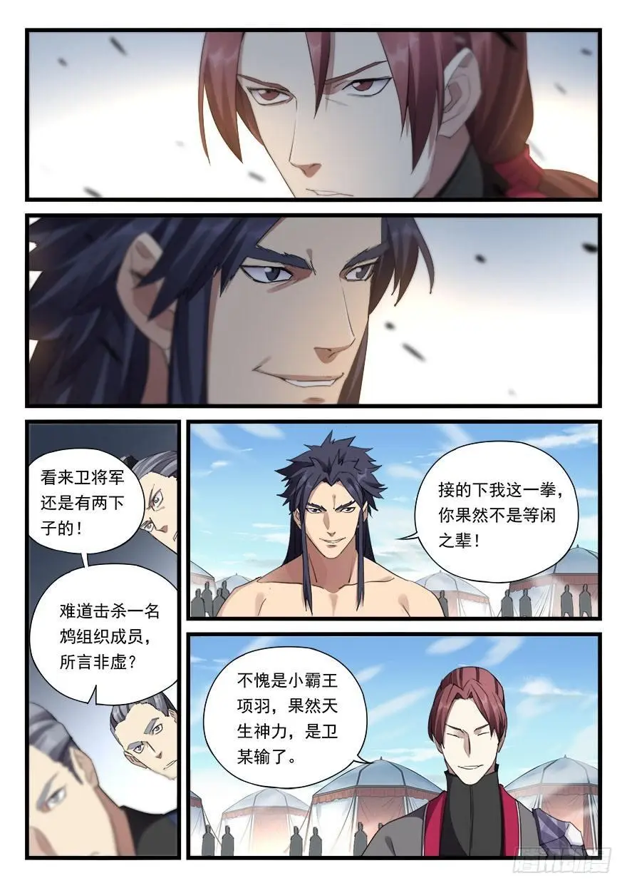 第三十四话 惨败 第3页