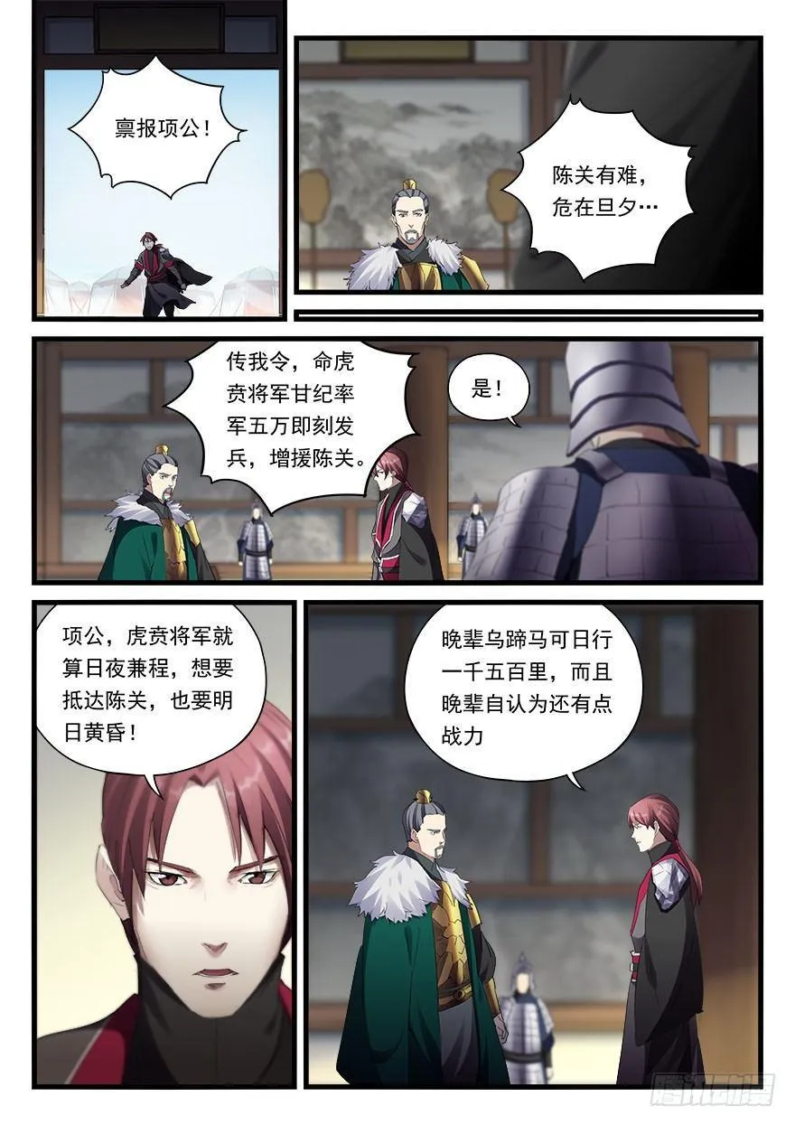 第三十六话 亲临战场 第2页
