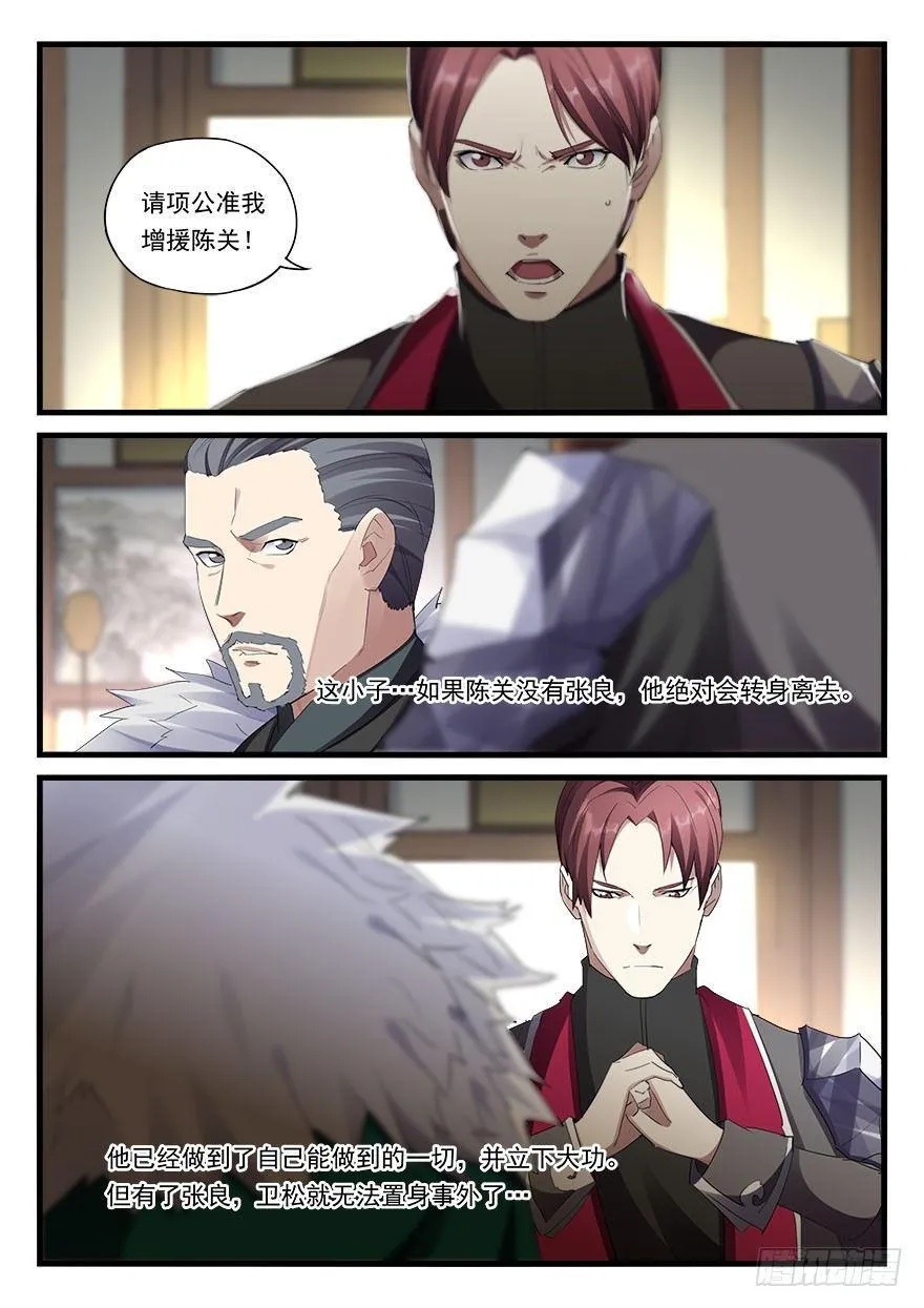 第三十六话 亲临战场 第3页