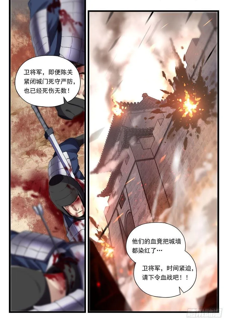 第三十六话 亲临战场 第6页