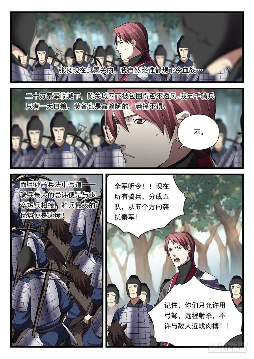 第三十六话 亲临战场 第7页