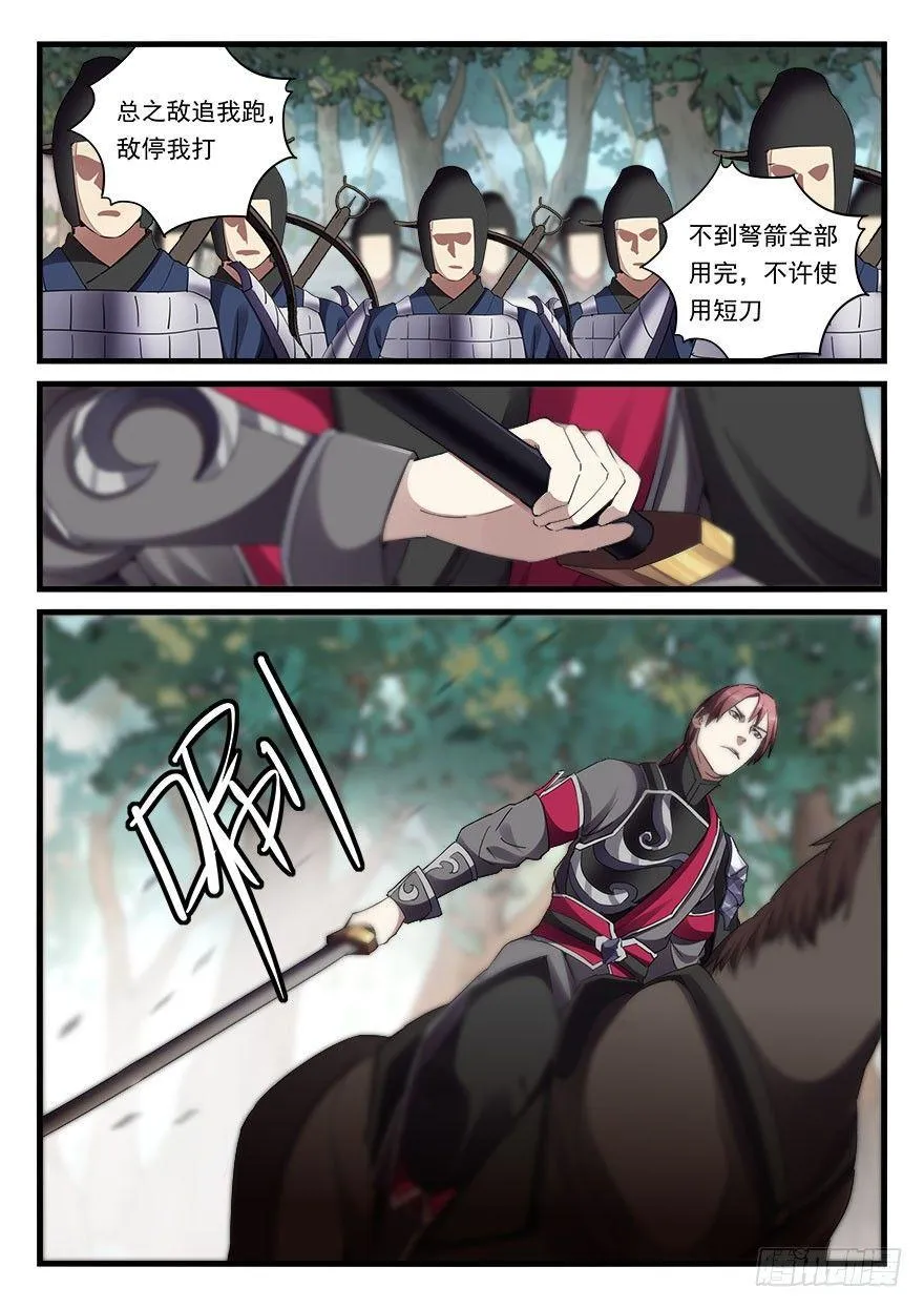 第三十六话 亲临战场 第8页