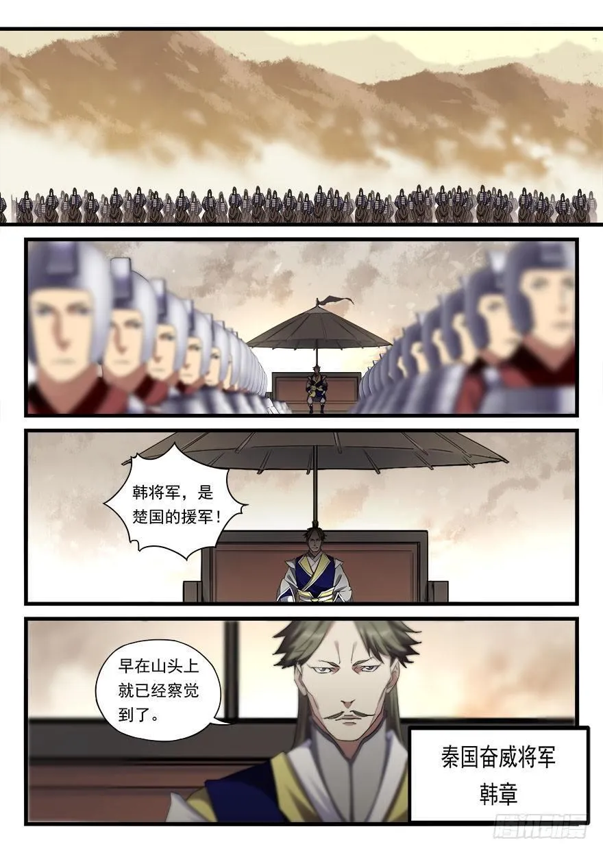 第三十六话 亲临战场 第11页
