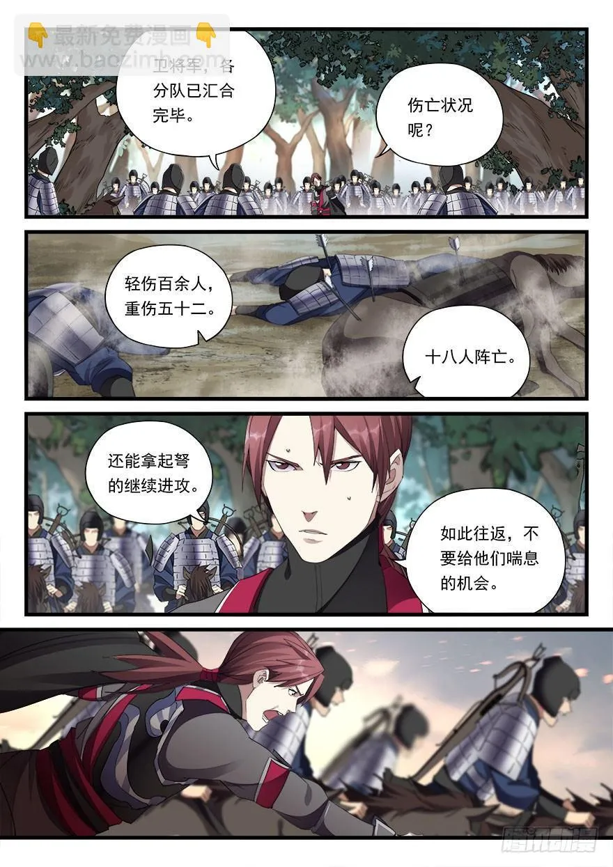 第三十七话 大秦箭阵 第9页