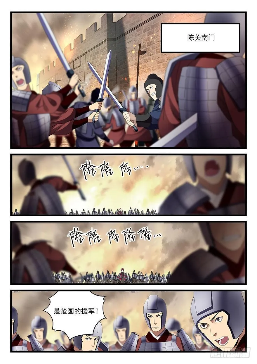 第三十七话 大秦箭阵 第14页