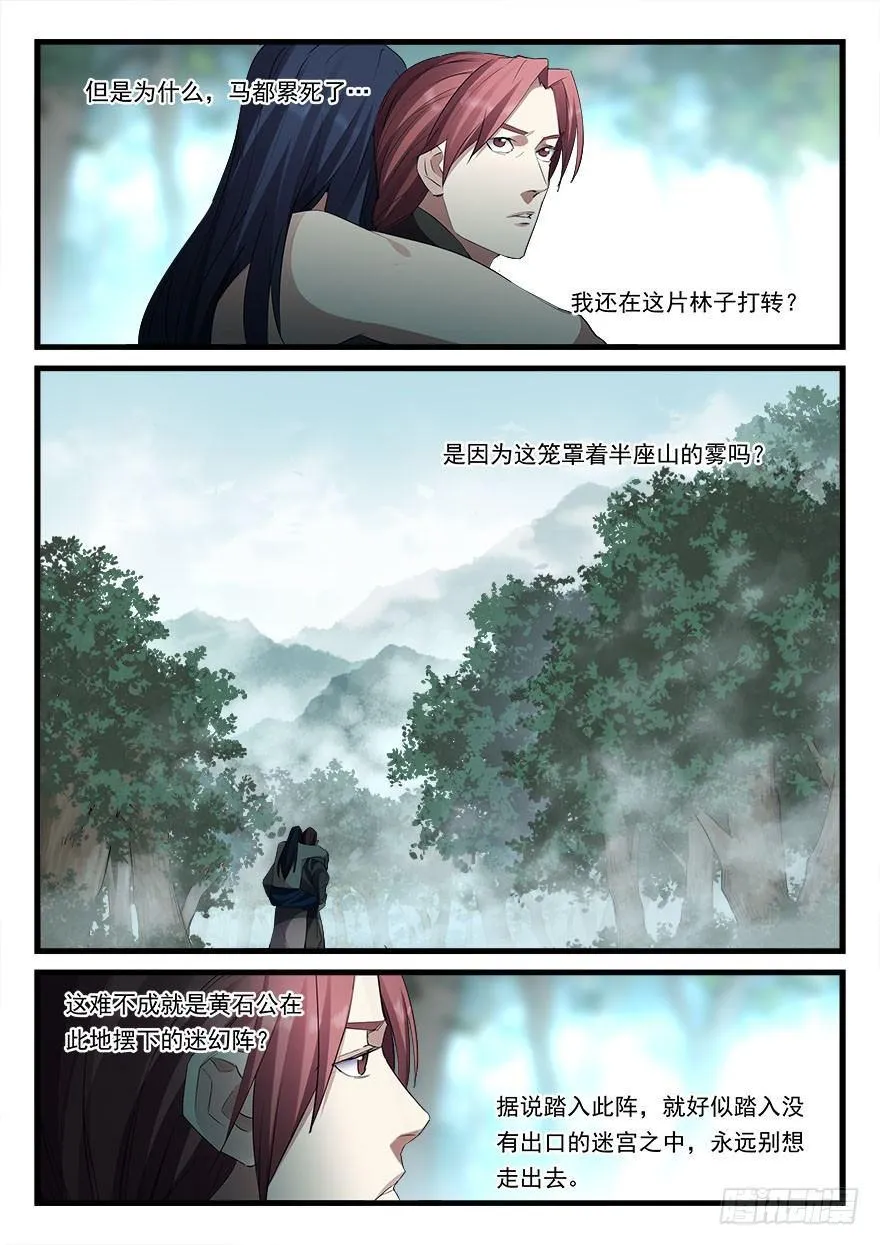 第四十一话 援兵 第13页
