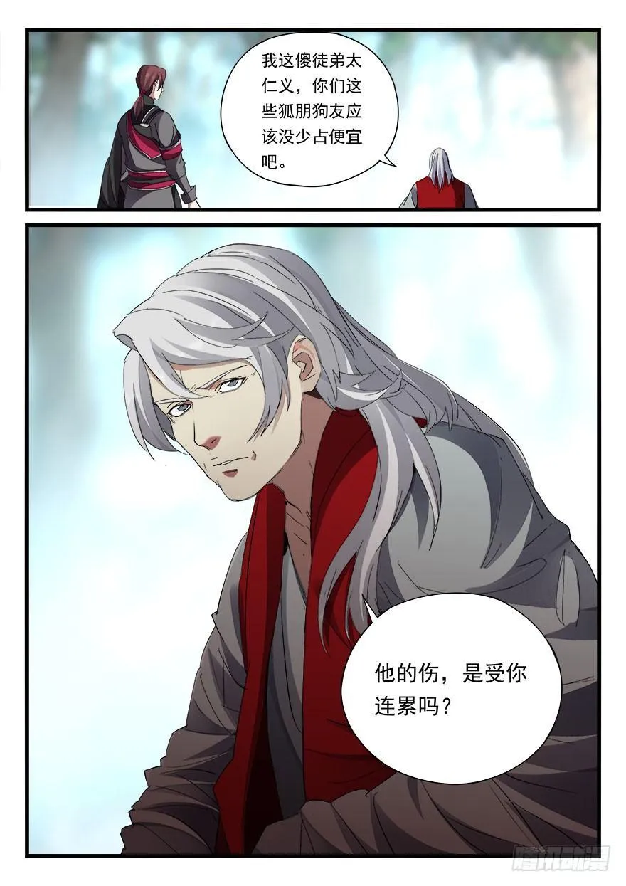第四十二话 黄石公 第6页