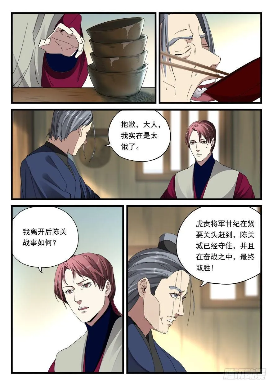 第四十三话 铃声 第4页