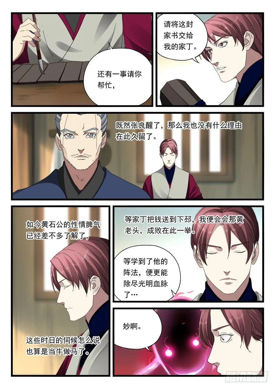 第四十三话 铃声 第6页