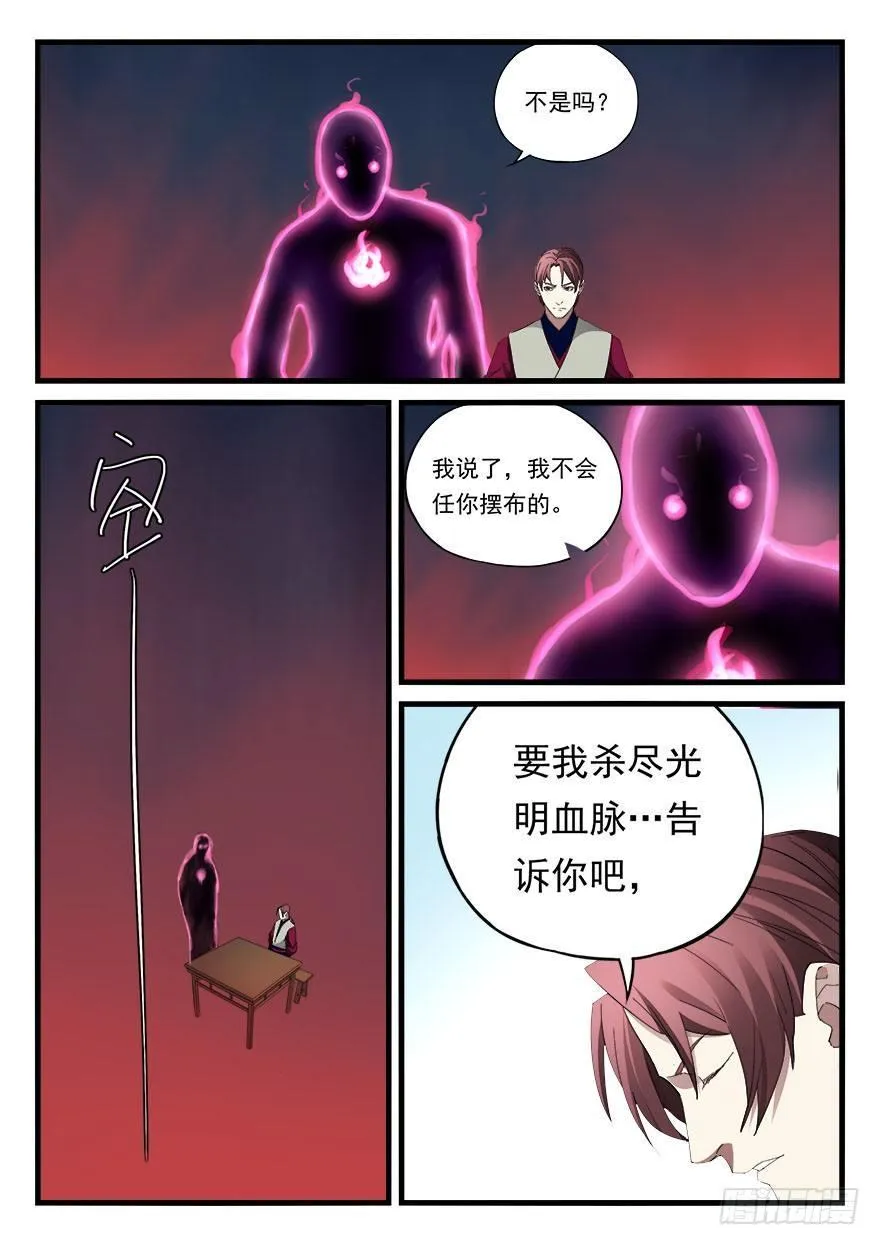 第四十三话 铃声 第7页