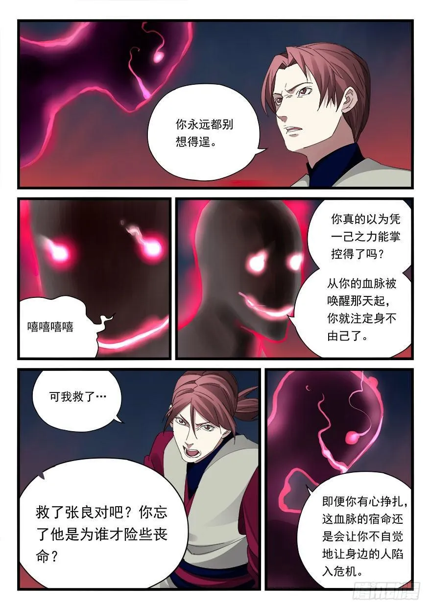 第四十三话 铃声 第8页