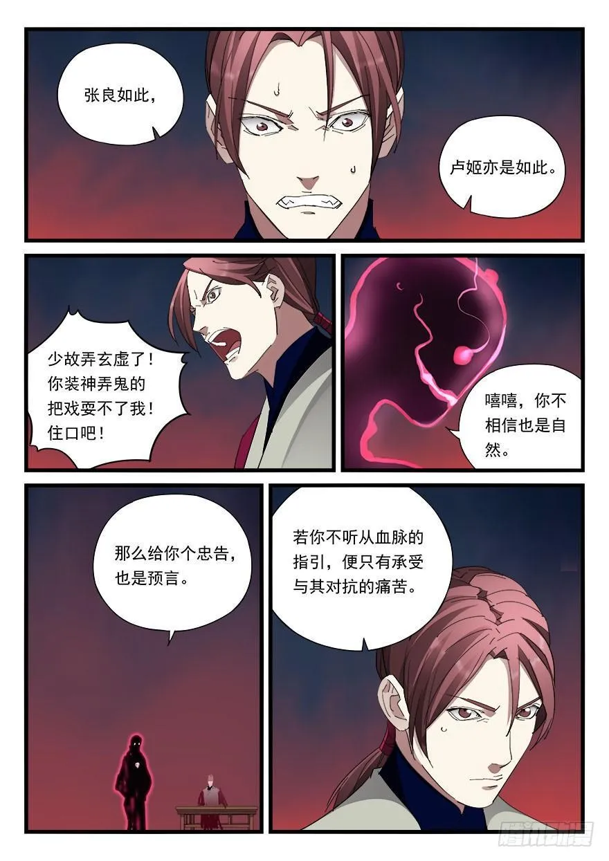 第四十三话 铃声 第9页