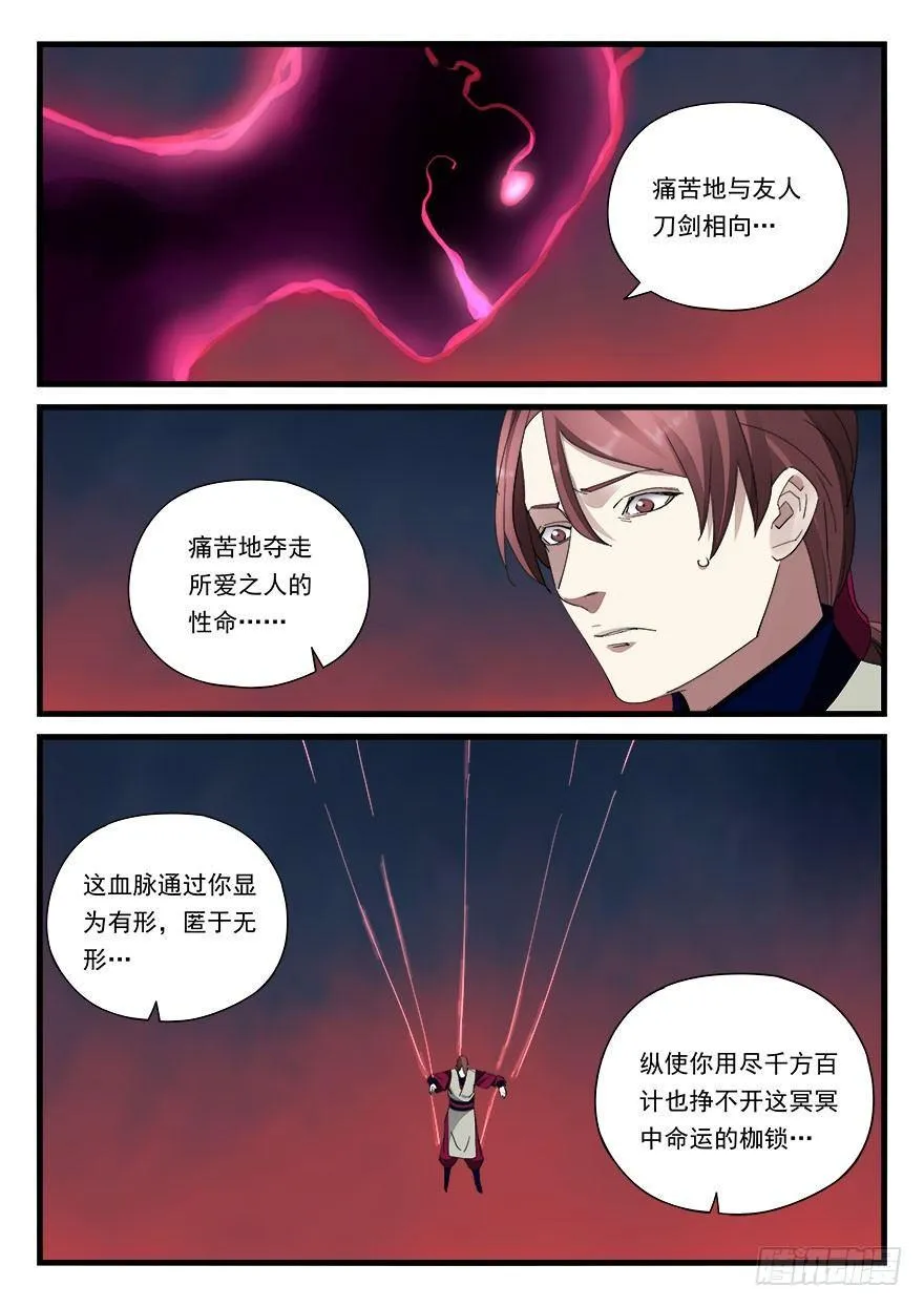 第四十三话 铃声 第10页