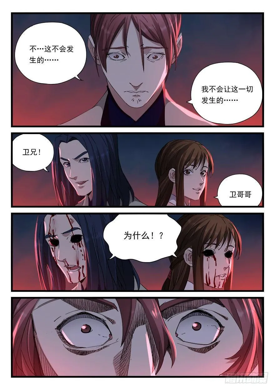 第四十三话 铃声 第11页
