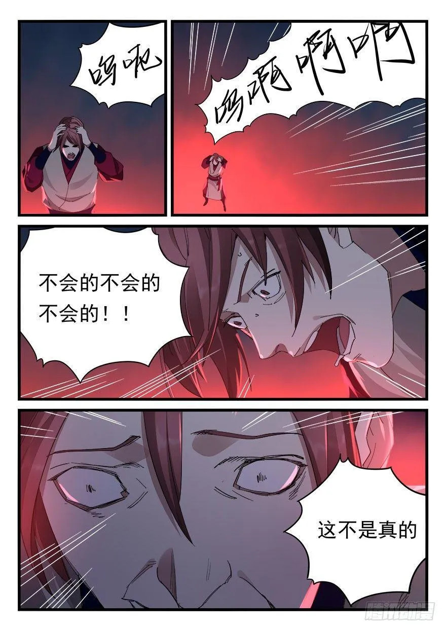 第四十三话 铃声 第12页