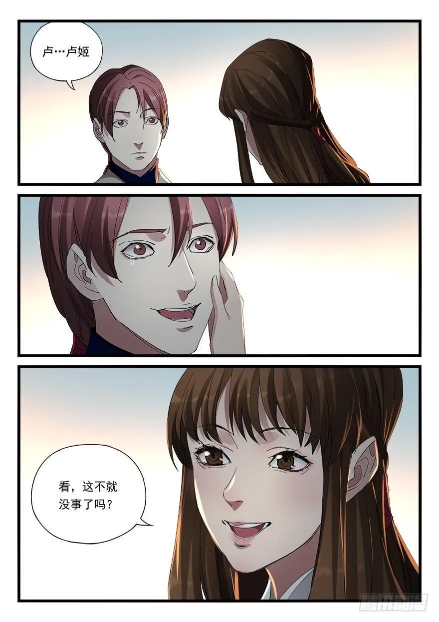 第四十三话 铃声 第14页