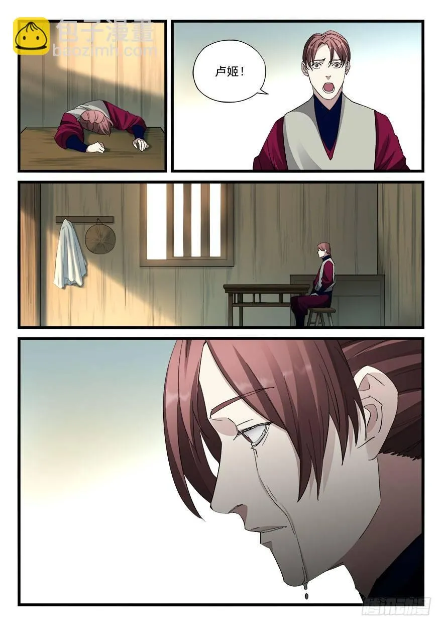 第四十三话 铃声 第15页