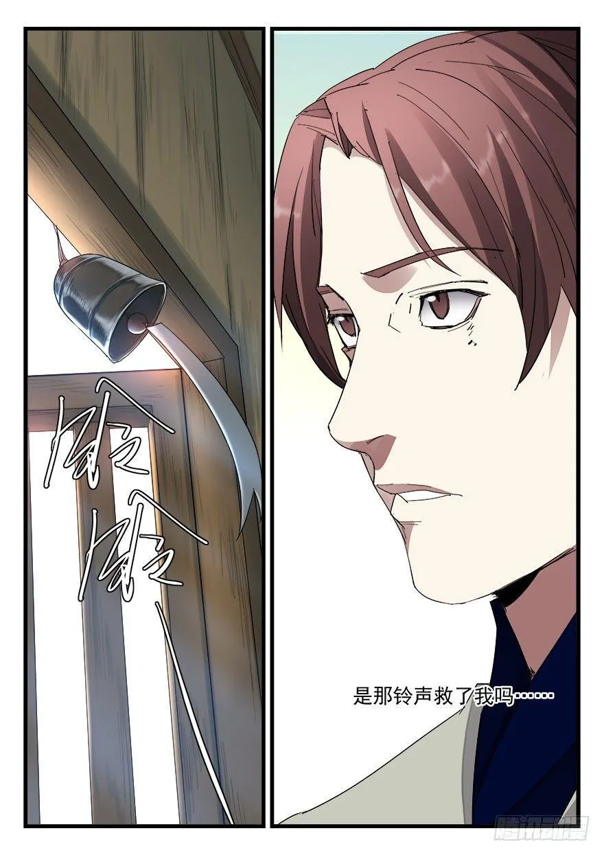 第四十三话 铃声 第16页