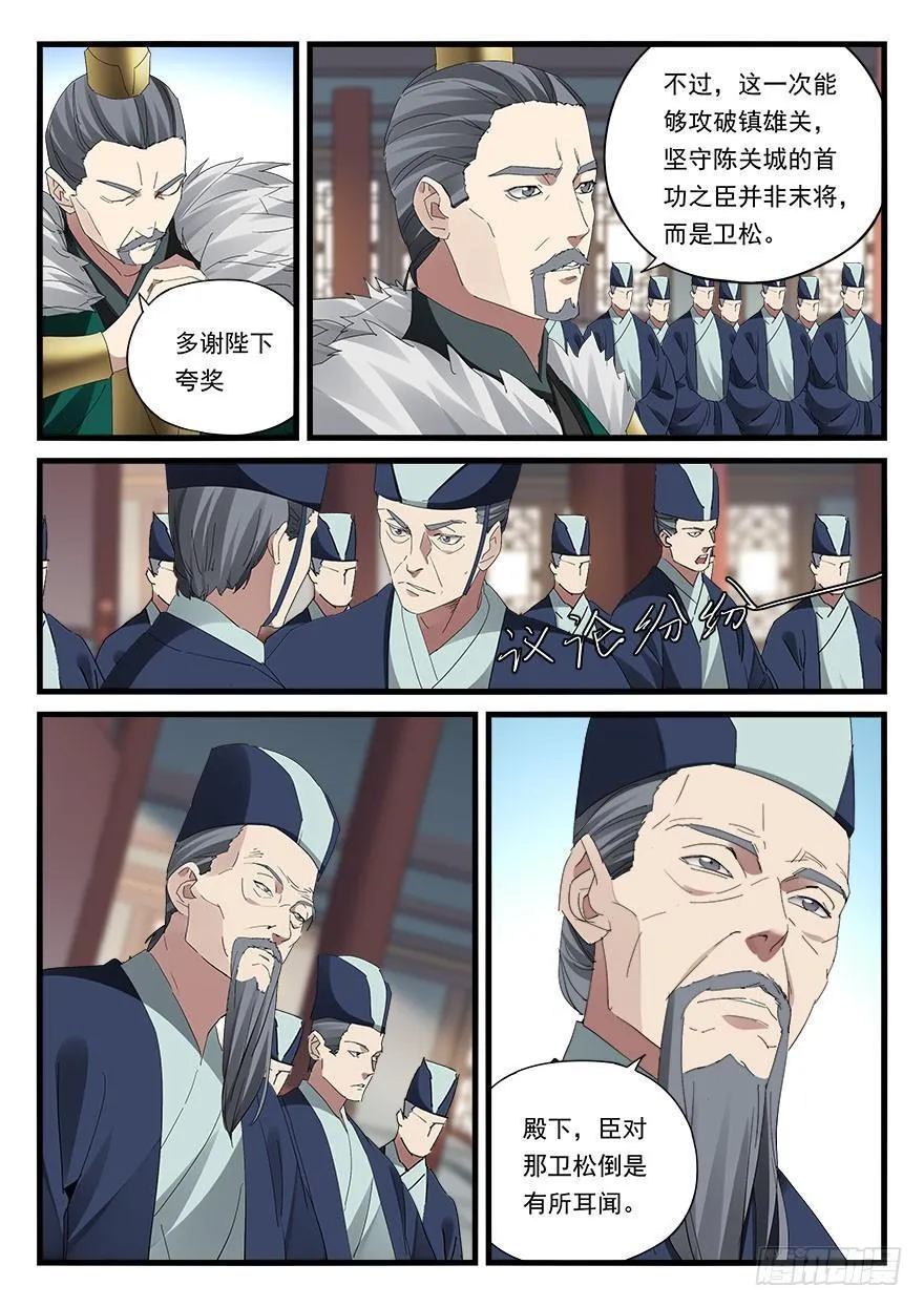 第四十四话 好礼相赠 第3页