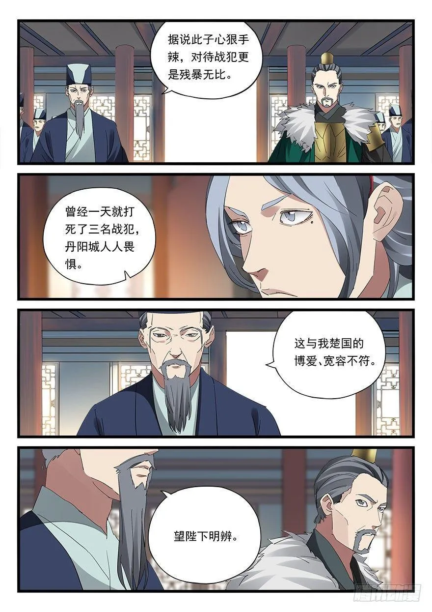 第四十四话 好礼相赠 第4页