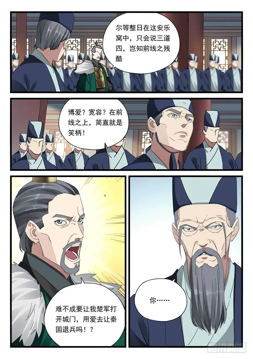 第四十四话 好礼相赠 第6页