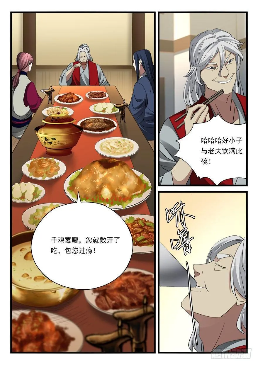 第四十四话 好礼相赠 第9页