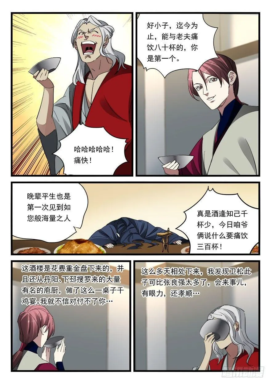 第四十四话 好礼相赠 第10页
