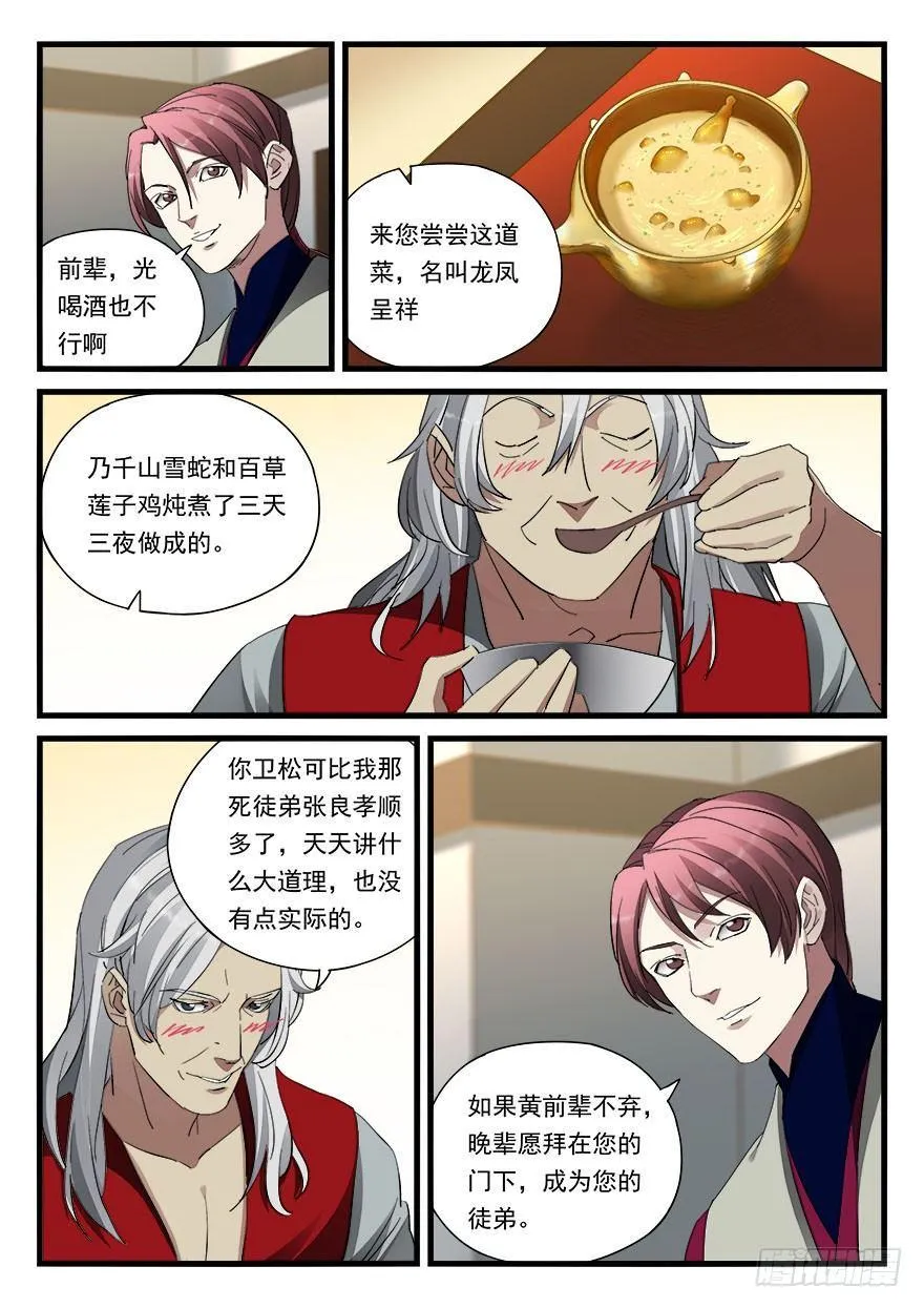 第四十四话 好礼相赠 第11页