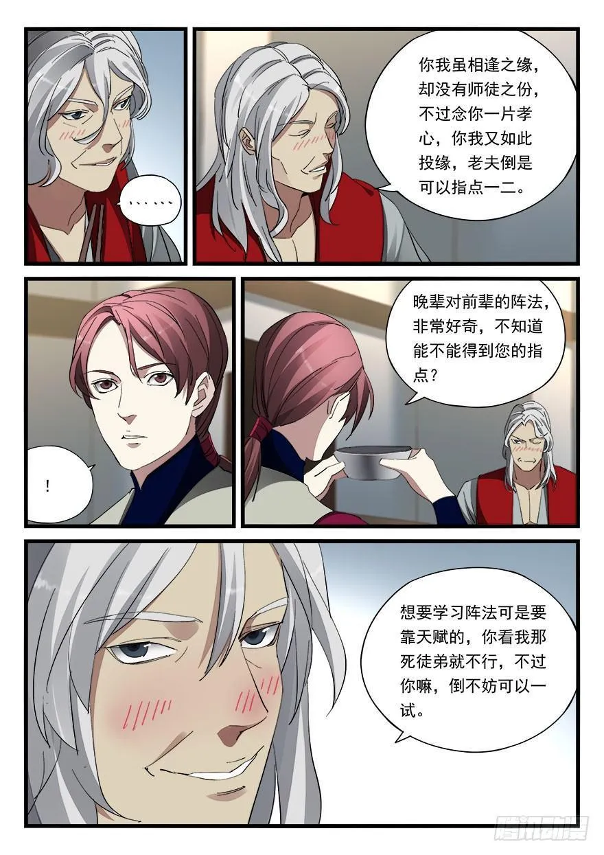 第四十四话 好礼相赠 第12页