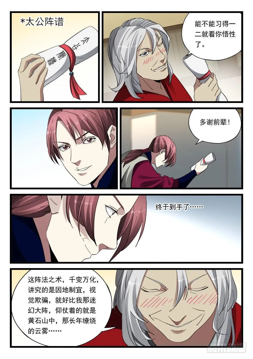 第四十四话 好礼相赠 第13页
