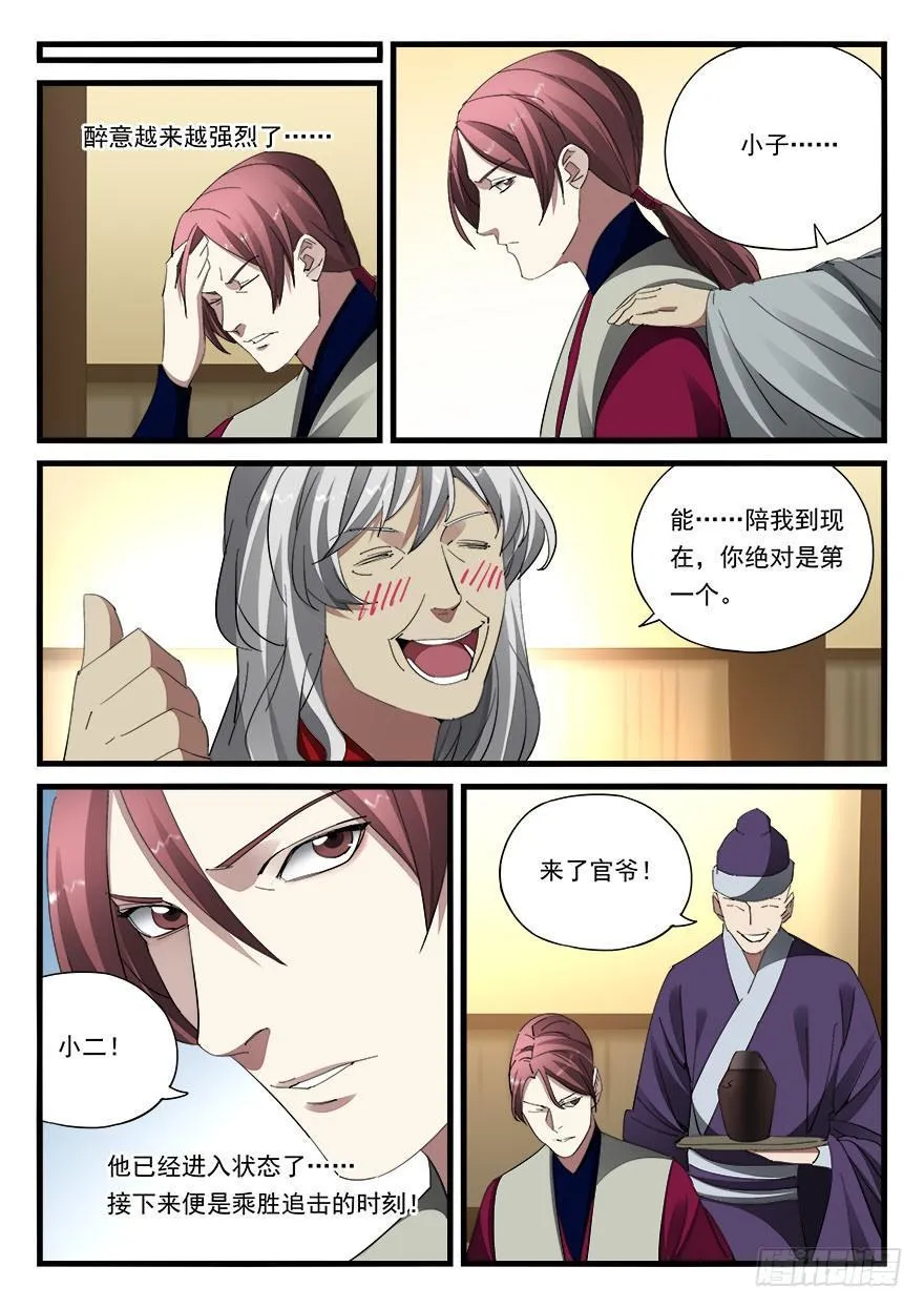 第四十四话 好礼相赠 第14页