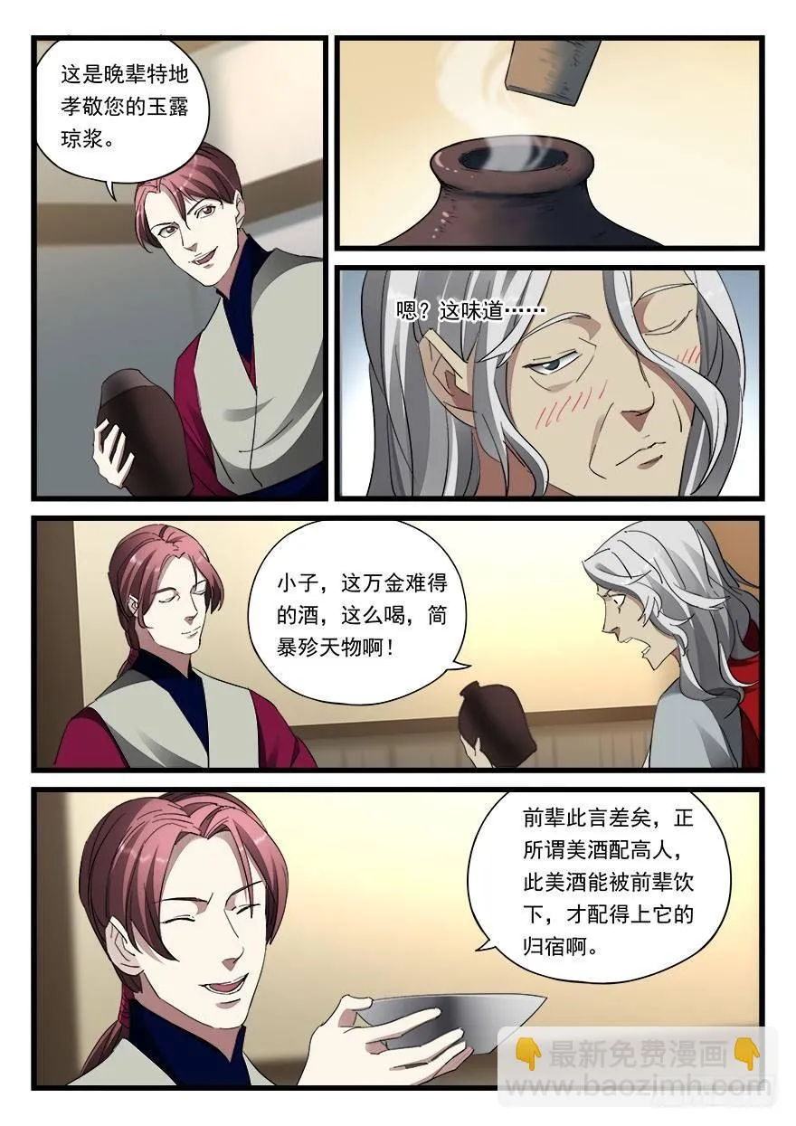 第四十四话 好礼相赠 第15页