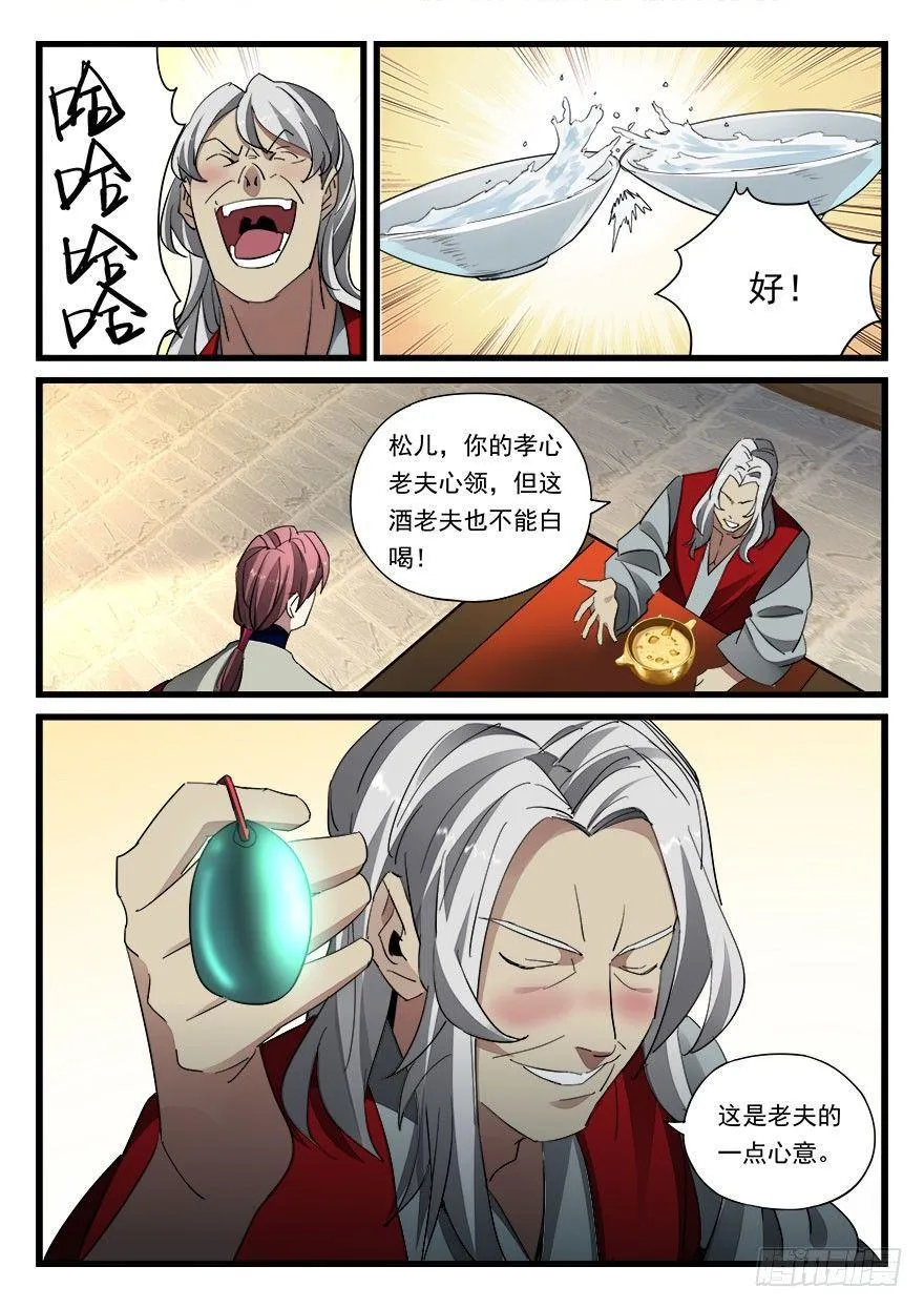 第四十四话 好礼相赠 第16页