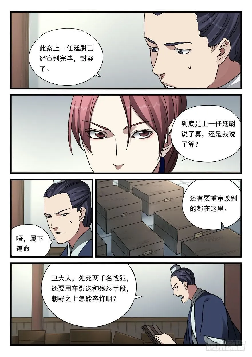 第四十六话 栽赃嫁祸 第10页